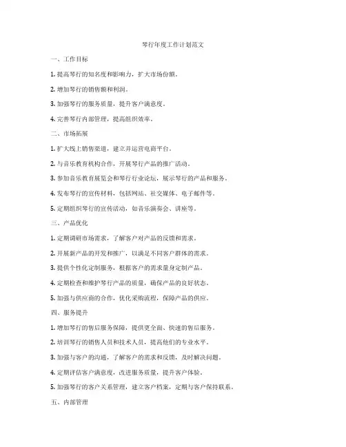 琴行年度工作计划范文