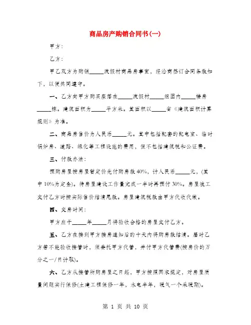 商品房产购销合同书(一)(4篇)