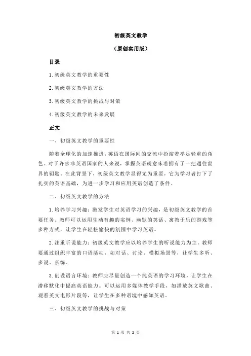 初级英文教学