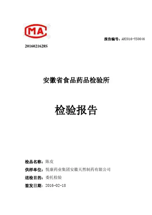 安徽省所黄曲霉毒素检测报告模板