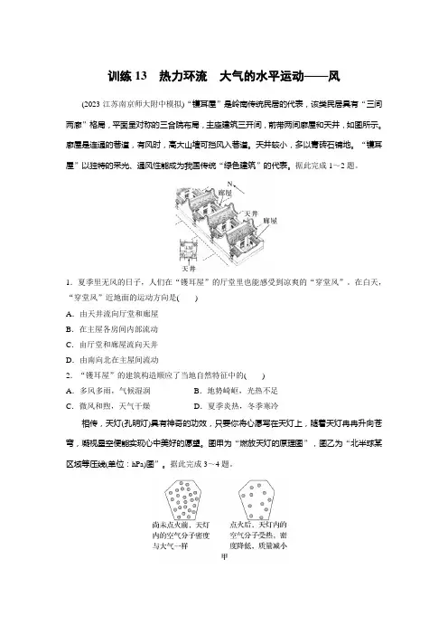 2024年高考地理一轮复习第一部分 第三章 第1讲 训练13 热力环流 大气的水平运动——风