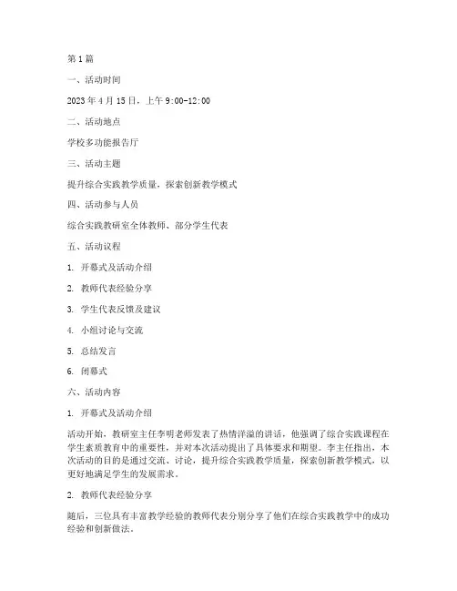 综合实践教研室活动记录(3篇)