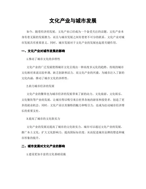 文化产业与城市发展