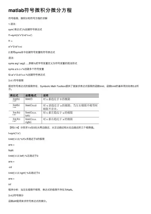 matlab符号微积分微分方程