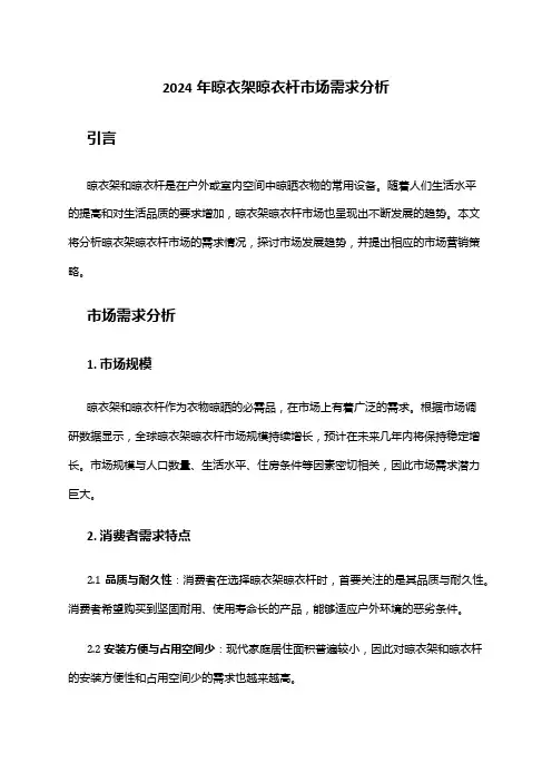 2024年晾衣架晾衣杆市场需求分析