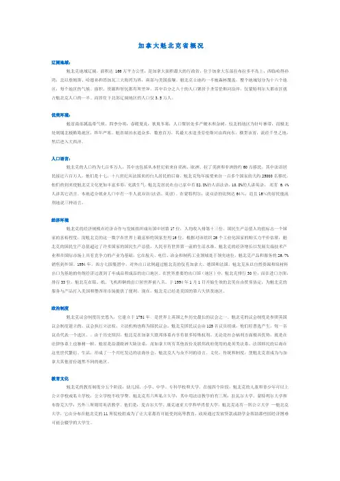 加拿大魁北克省概况