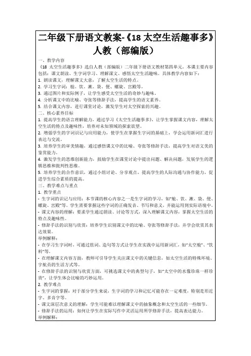 二年级下册语文教案-《18太空生活趣事多》人教(部编版)
