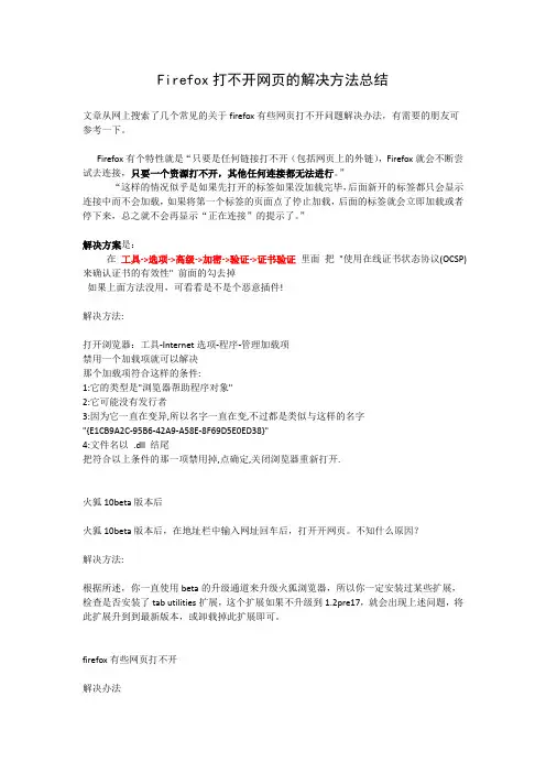 Firefox打不开网页的解决方法总结
