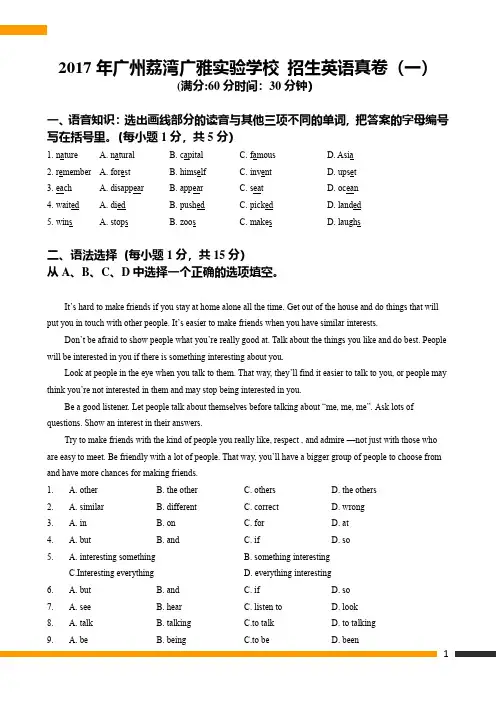 2017年广州荔湾广雅实验学校 招生英语真卷(一)学生版