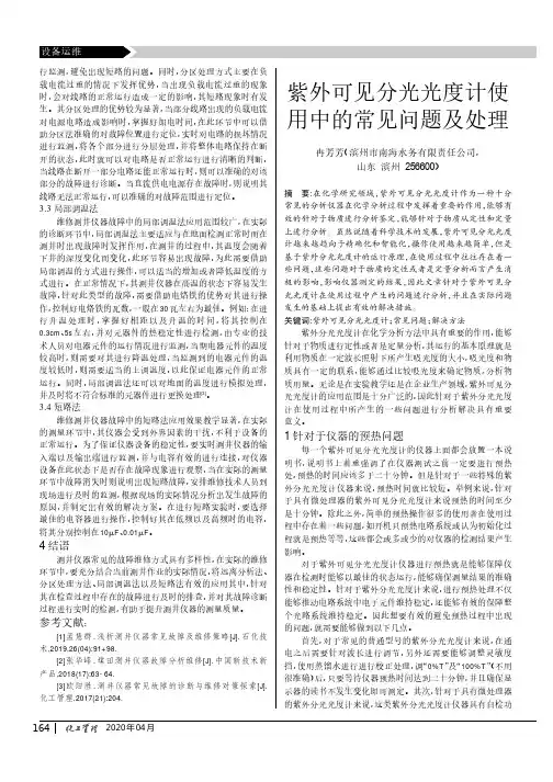 紫外可见分光光度计使用中的常见问题及处理