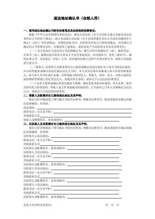 送达地址确认书(自然人用)
