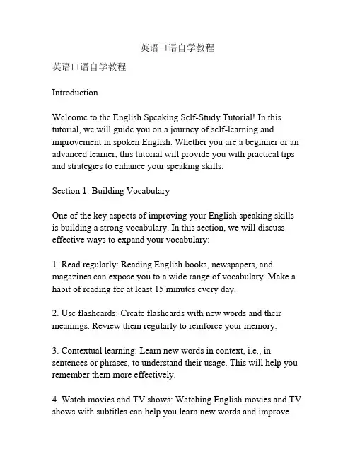 英语口语自学教程