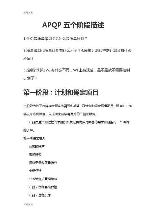 APQP五个阶段描述