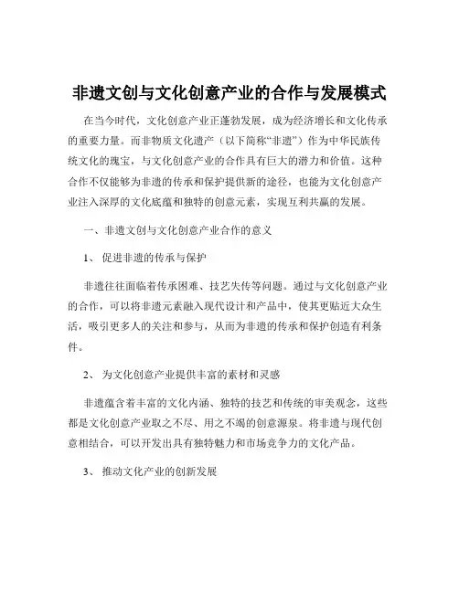 非遗文创与文化创意产业的合作与发展模式