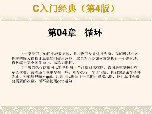 C语言入门经典(第四版)4-循环