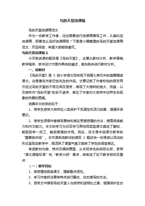 鸟的天堂说课稿范文