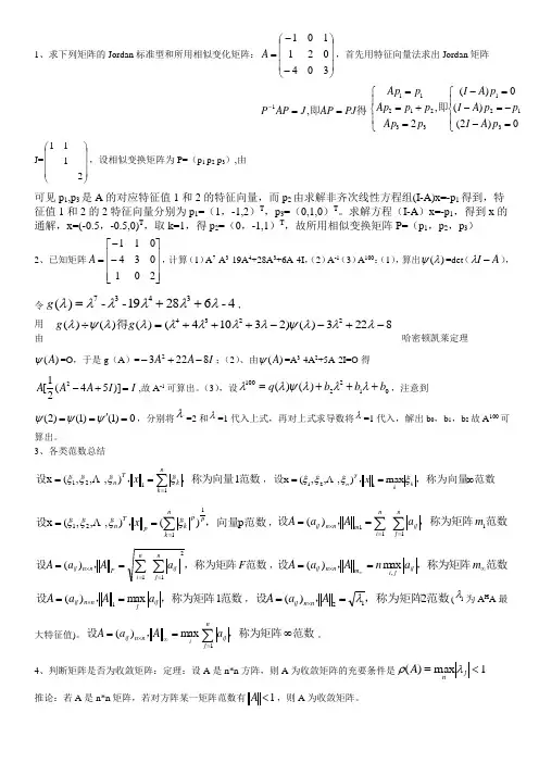 研究生矩阵论考点精要