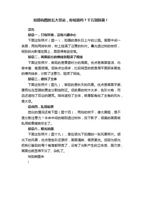 拍摄构图的五大禁忌，你知道吗？千万别踩雷！