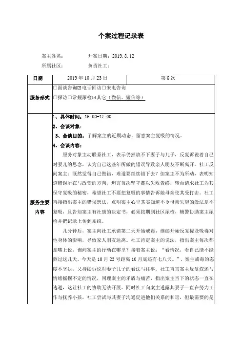 社会工作者实用表格：案记录表6 2019.10.23