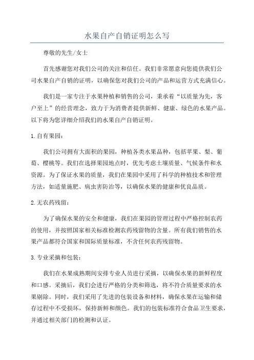 水果自产自销证明怎么写