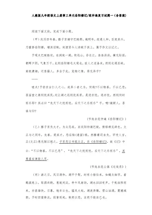 人教版九年级语文上册第三单元岳阳楼记范仲淹复习试题一(含答案) (13)