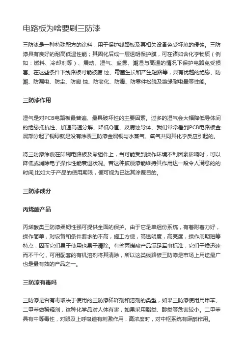 电路板为啥要刷三防漆