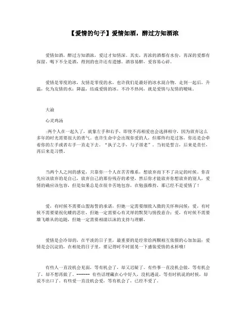 【爱情的句子】爱情如酒,醉过方知酒浓