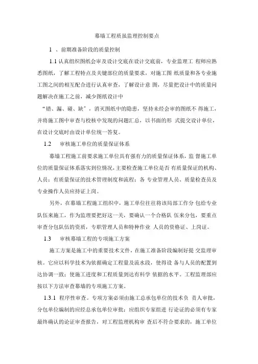 幕墙工程质量监理控制要点
