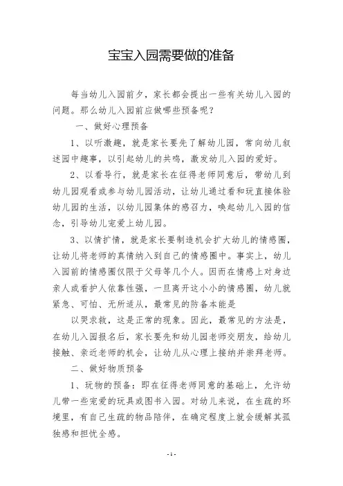 宝宝入园需要做的准备