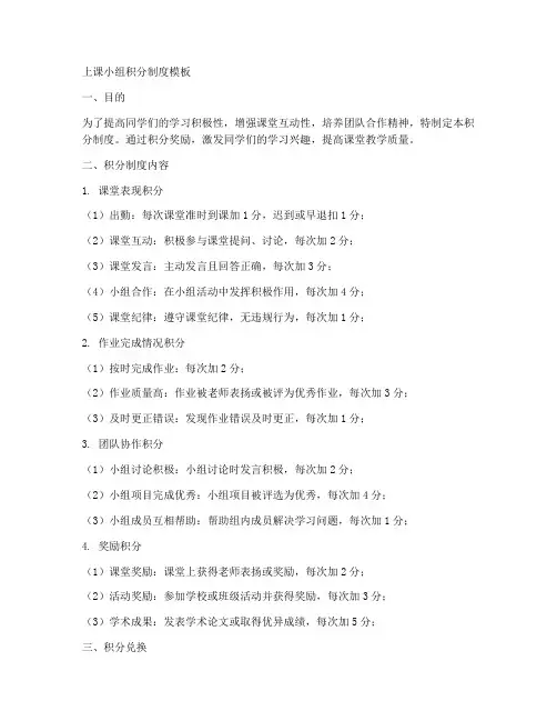 上课小组积分制度模板