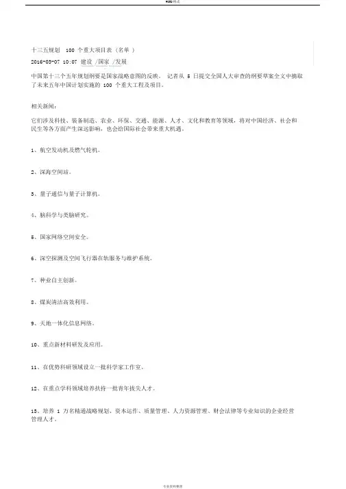 十三五规划100个重大项目表
