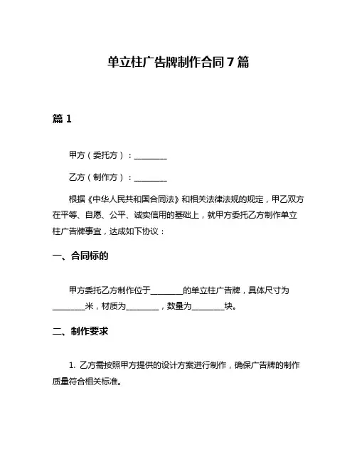 单立柱广告牌制作合同7篇