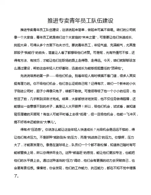 推进专卖青年员工队伍建设