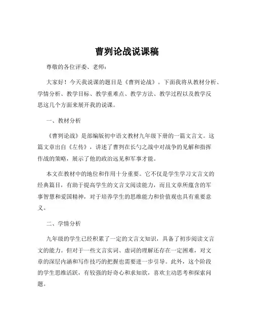 曹刿论战说课稿