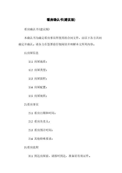 看房确认书(建议版)