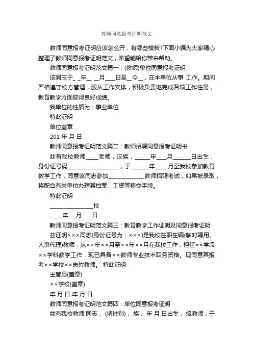 教师同意报考证明范文