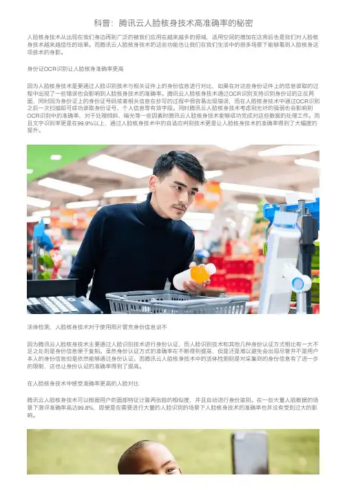 科普：腾讯云人脸核身技术高准确率的秘密