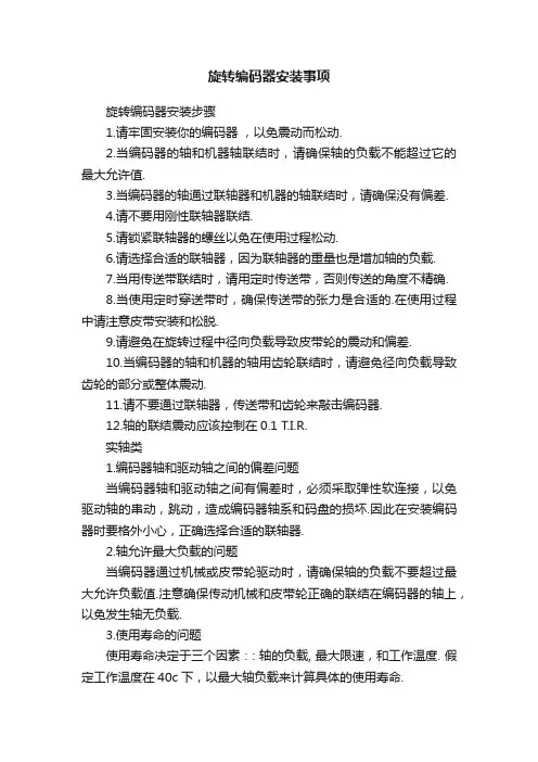 旋转编码器安装事项