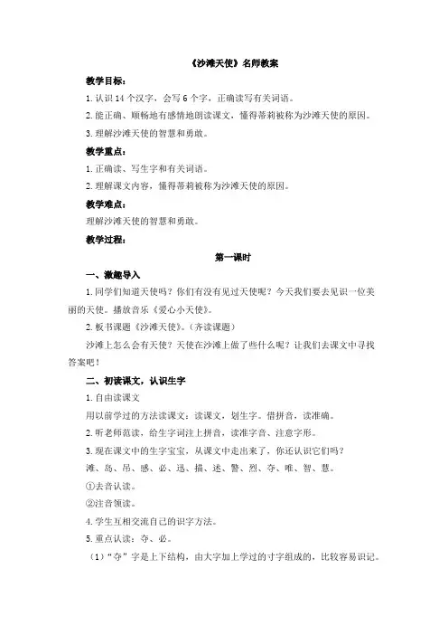 部编新版语文S版二年级语文下册《沙滩天使》名师教案(可直接打印)