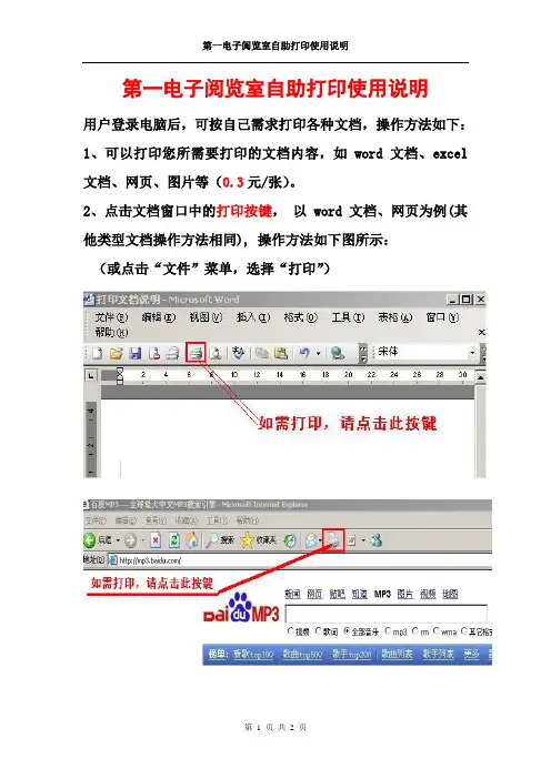 自助打印使用说明