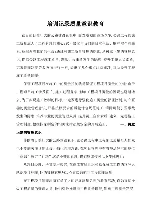 质量意识培训记录