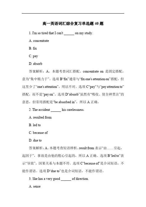 高一英语词汇综合复习单选题40题