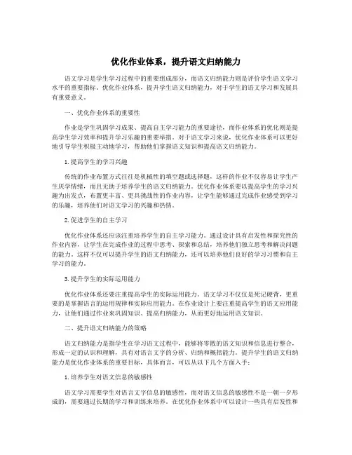 优化作业体系,提升语文归纳能力