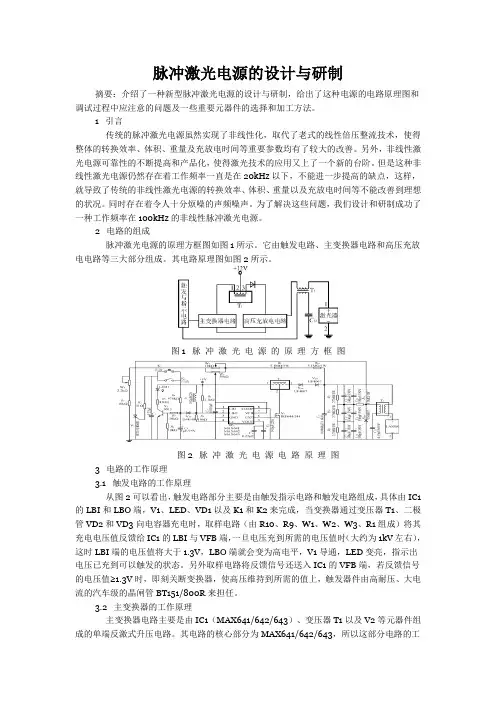 脉冲激光电源的设计与研制