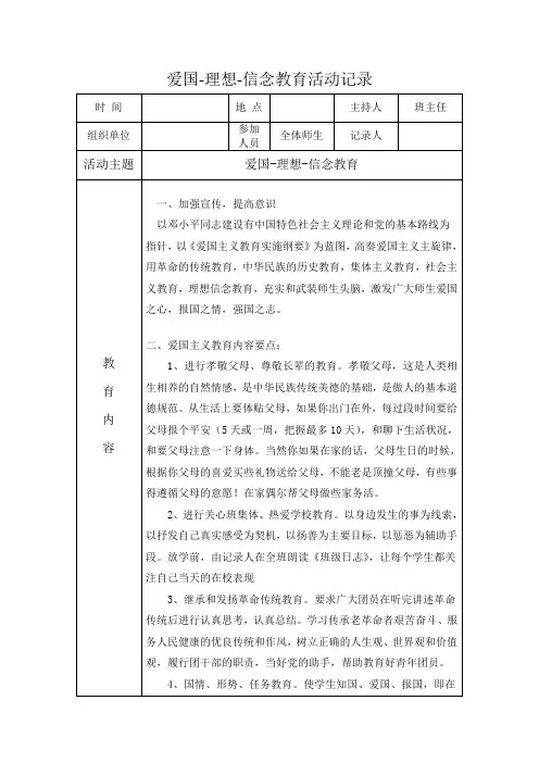 爱国-理想-信念教育