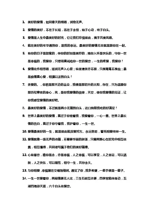 美好的爱情经典语录
