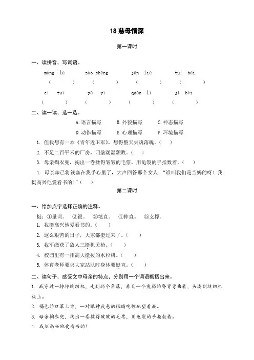 最新人教部编版五年级上册语文《慈母情深》课时练习