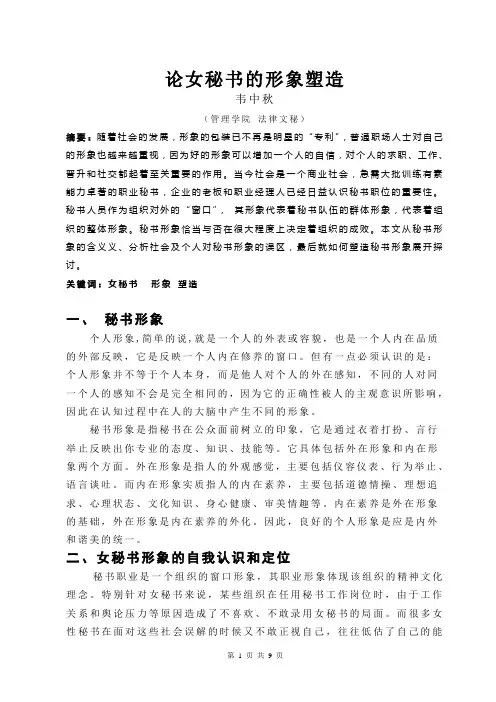 论女秘书的形象塑造