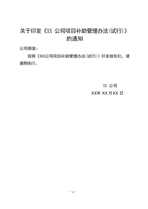 关于公司项目补助管理办法