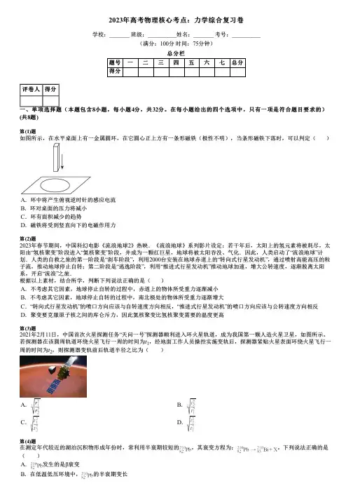2023年高考物理核心考点：力学综合复习卷